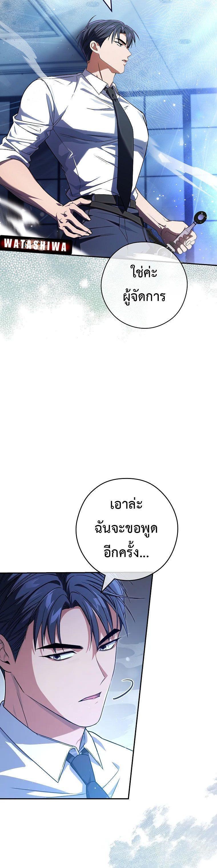 Civil Servant Hunter’s S-Class Resignation Log ตอนที่ 29 20