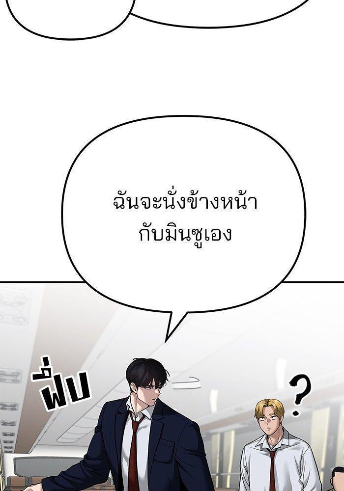The Bully In-Charge ตอนที่ 89 20