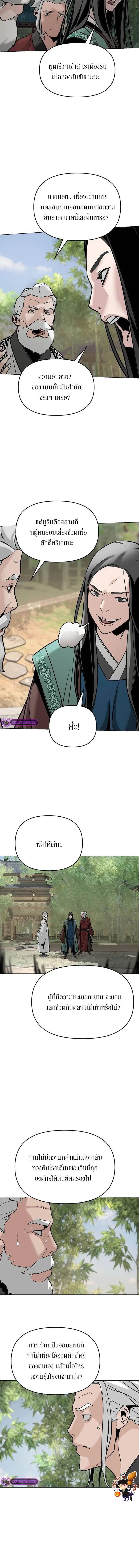 The Mysterious World’s Greatest Martial Artist Little Prince ตอนที่ 4 20
