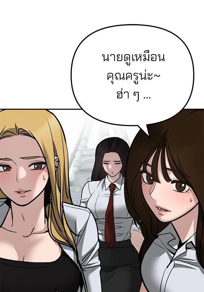 The Bully In-Charge ตอนที่ 90 20