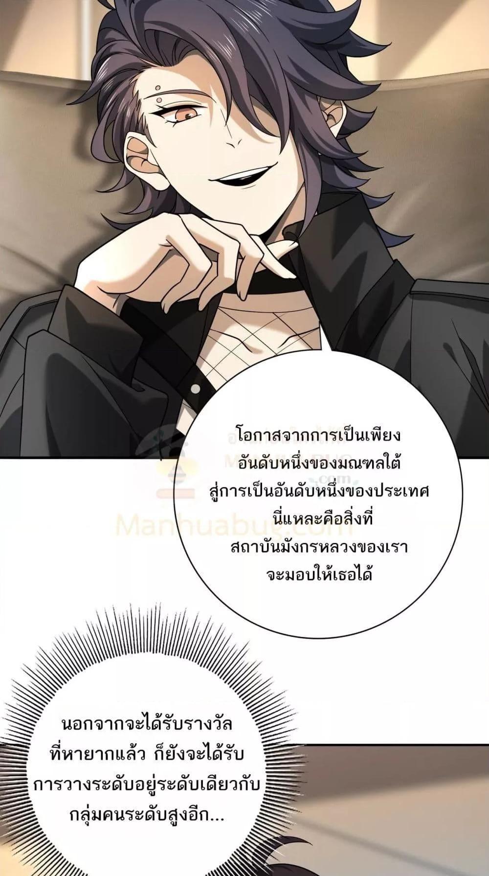 I am Drako Majstor ตอนที่ 20 21