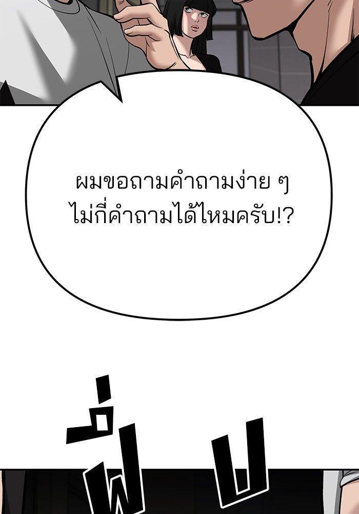 The Bully In-Charge ตอนที่ 90 214