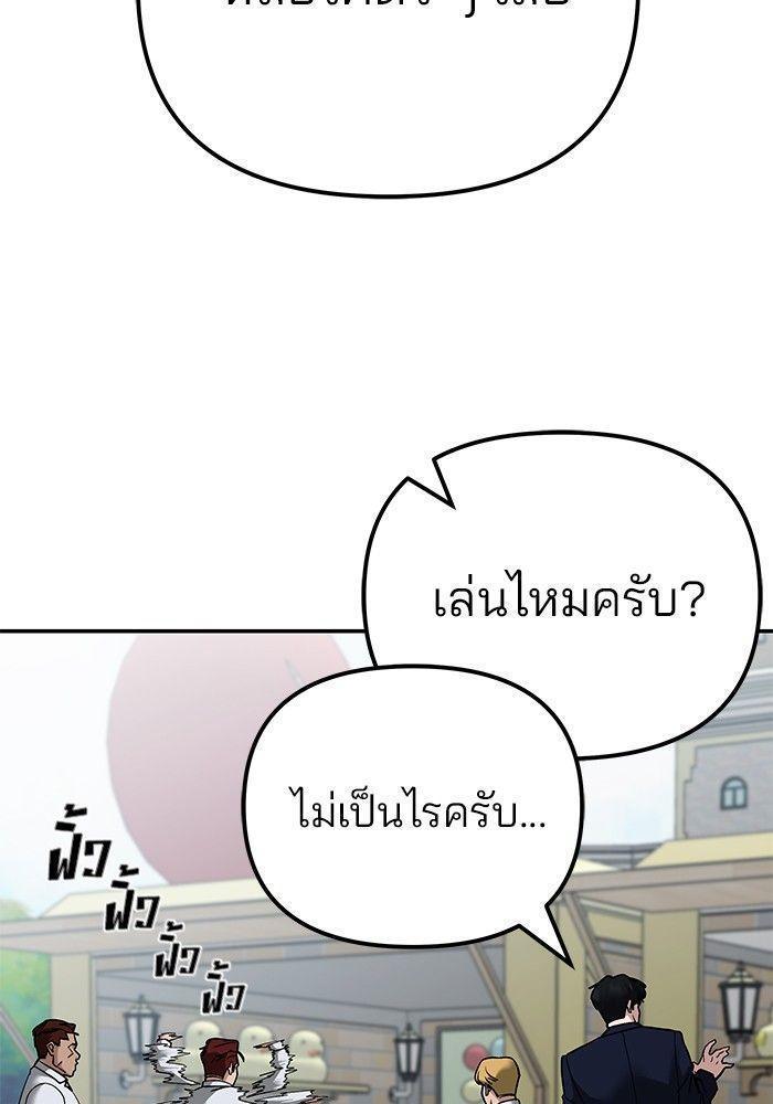 The Bully In-Charge ตอนที่ 89 217