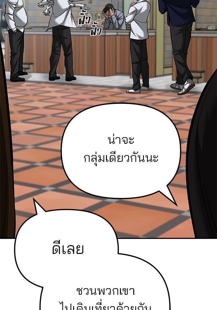 The Bully In-Charge ตอนที่ 89 218