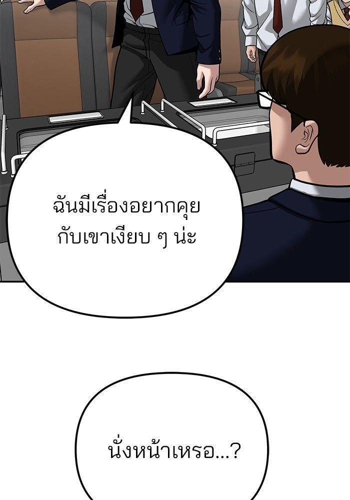 The Bully In-Charge ตอนที่ 89 21