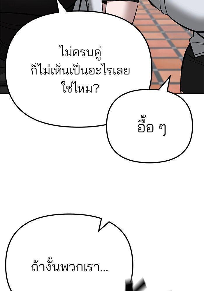 The Bully In-Charge ตอนที่ 90 21
