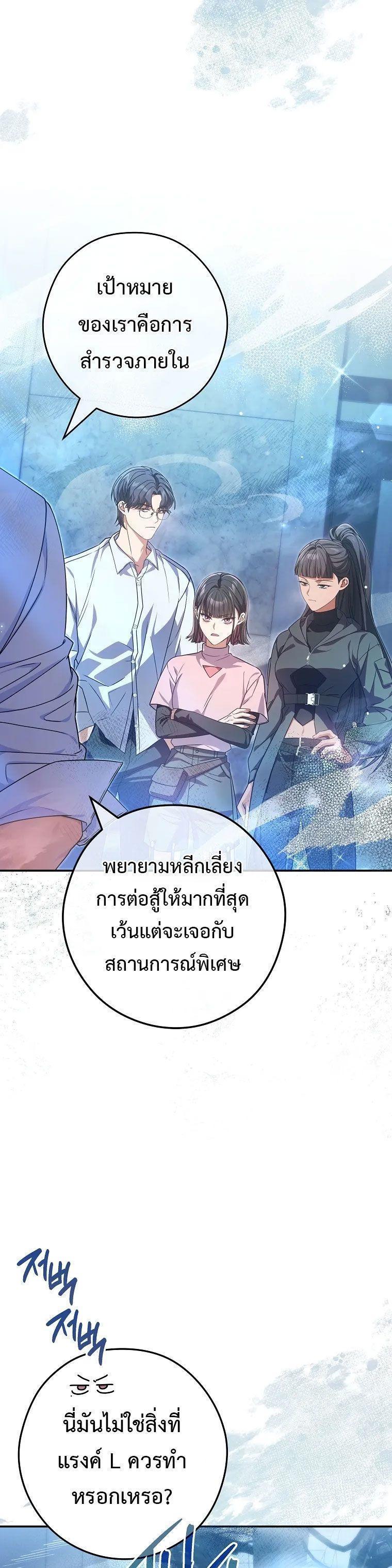 Civil Servant Hunter’s S-Class Resignation Log ตอนที่ 29 21
