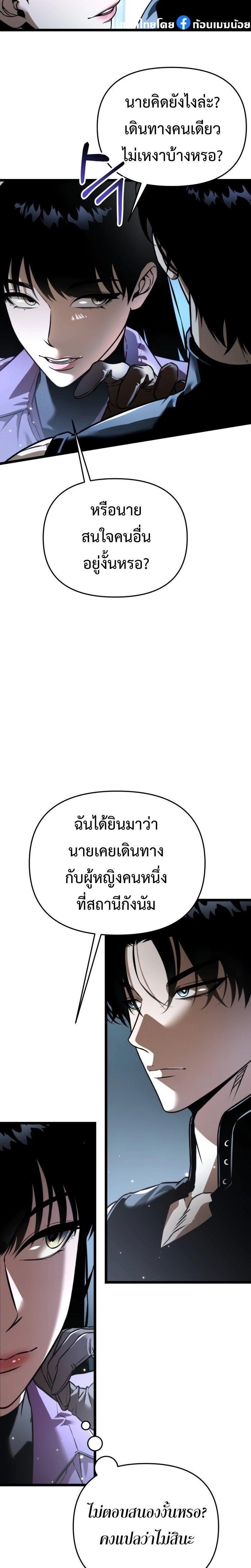 Reincarnator ตอนที่ 28 2