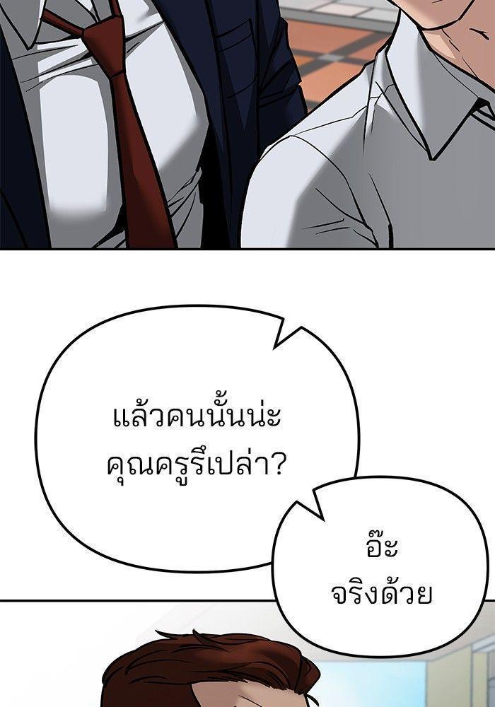The Bully In-Charge ตอนที่ 89 221