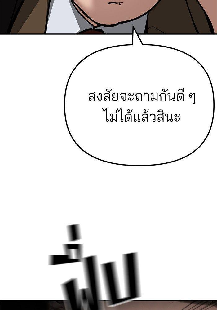 The Bully In-Charge ตอนที่ 90 221
