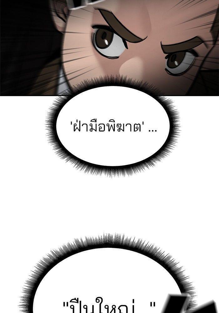 The Bully In-Charge ตอนที่ 90 222