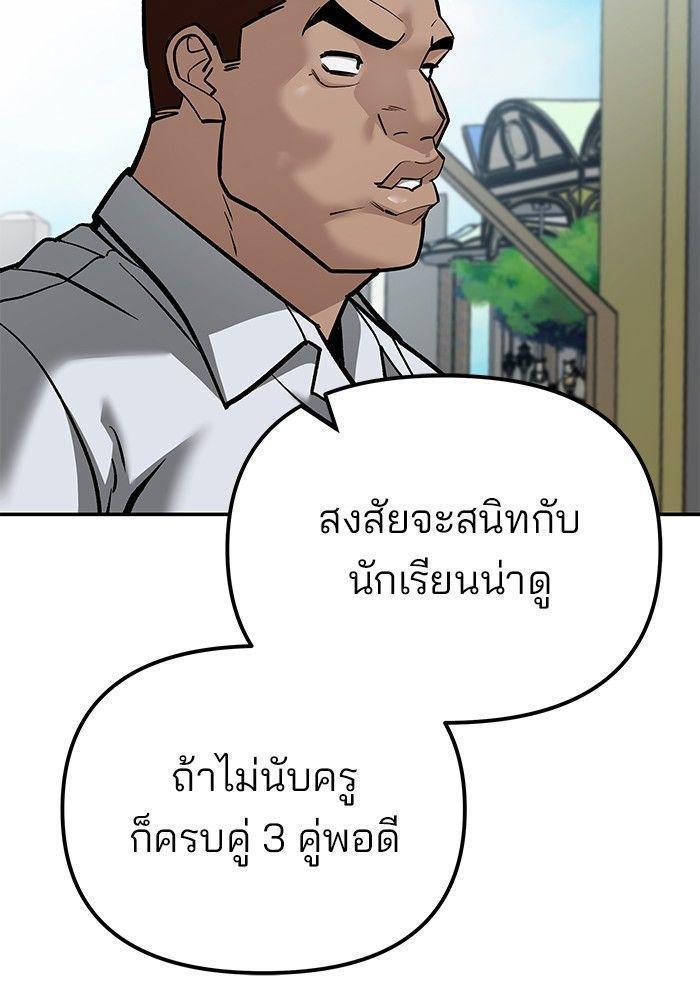 The Bully In-Charge ตอนที่ 89 222