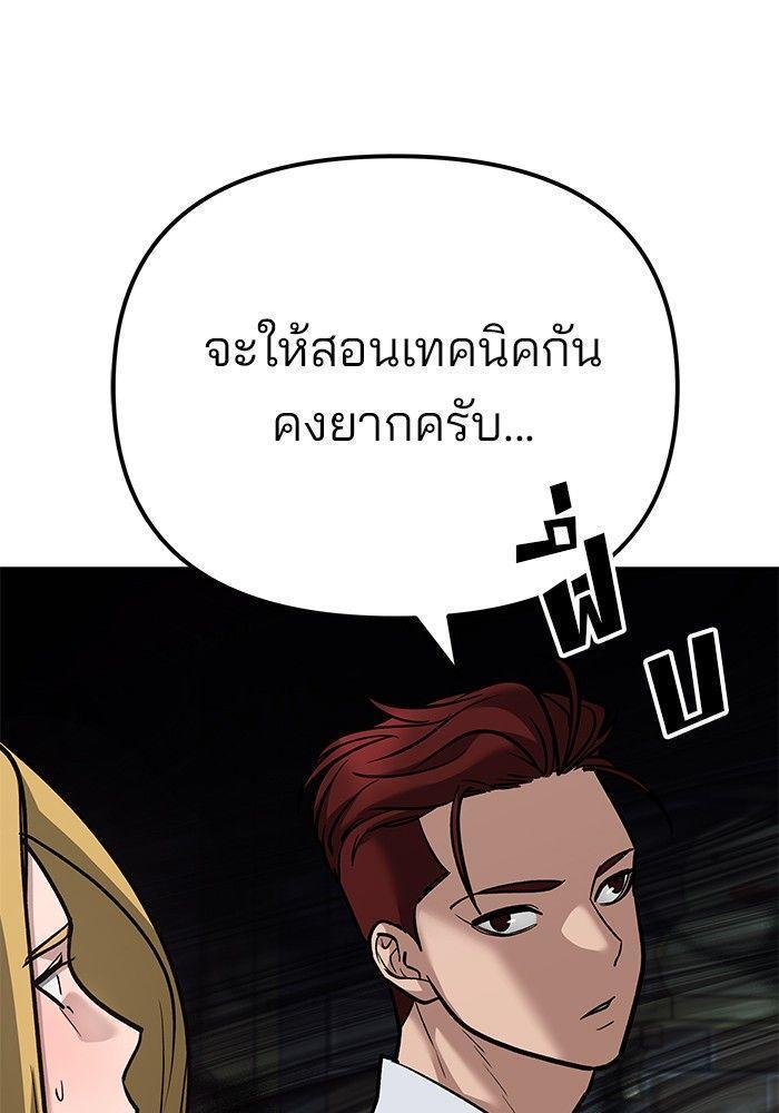 The Bully In-Charge ตอนที่ 89 226