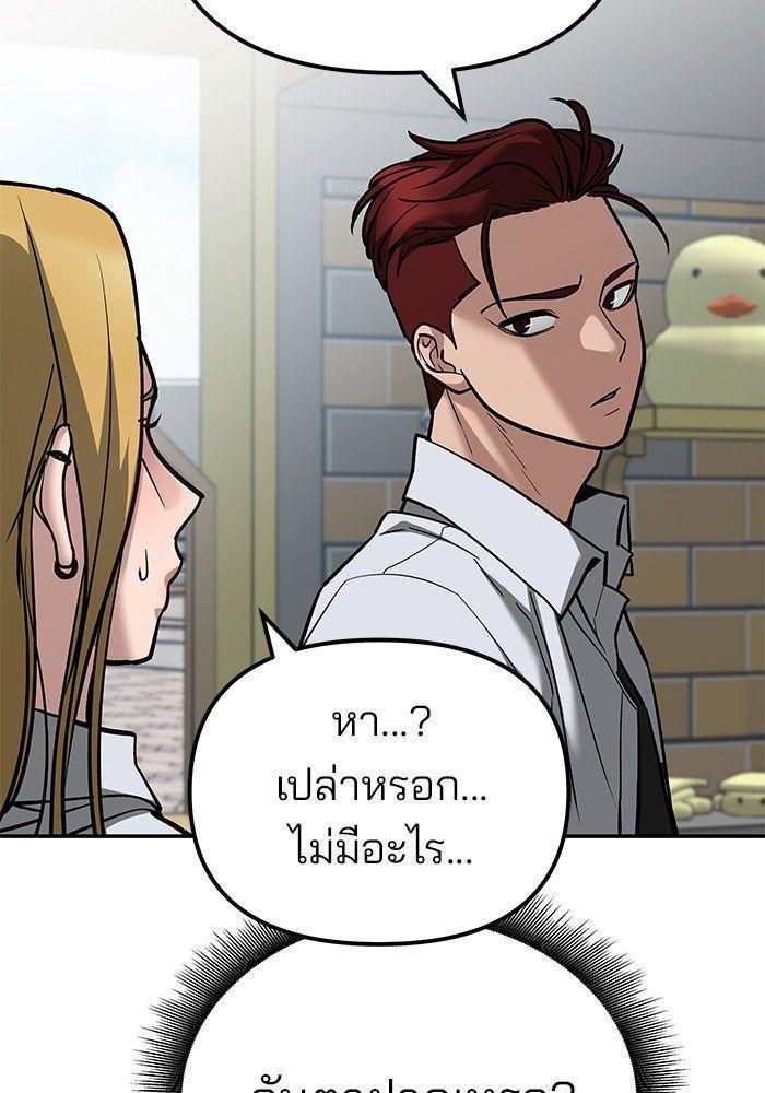 The Bully In-Charge ตอนที่ 89 228