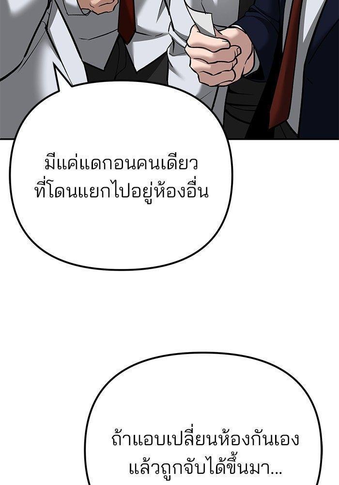 The Bully In-Charge ตอนที่ 90 230