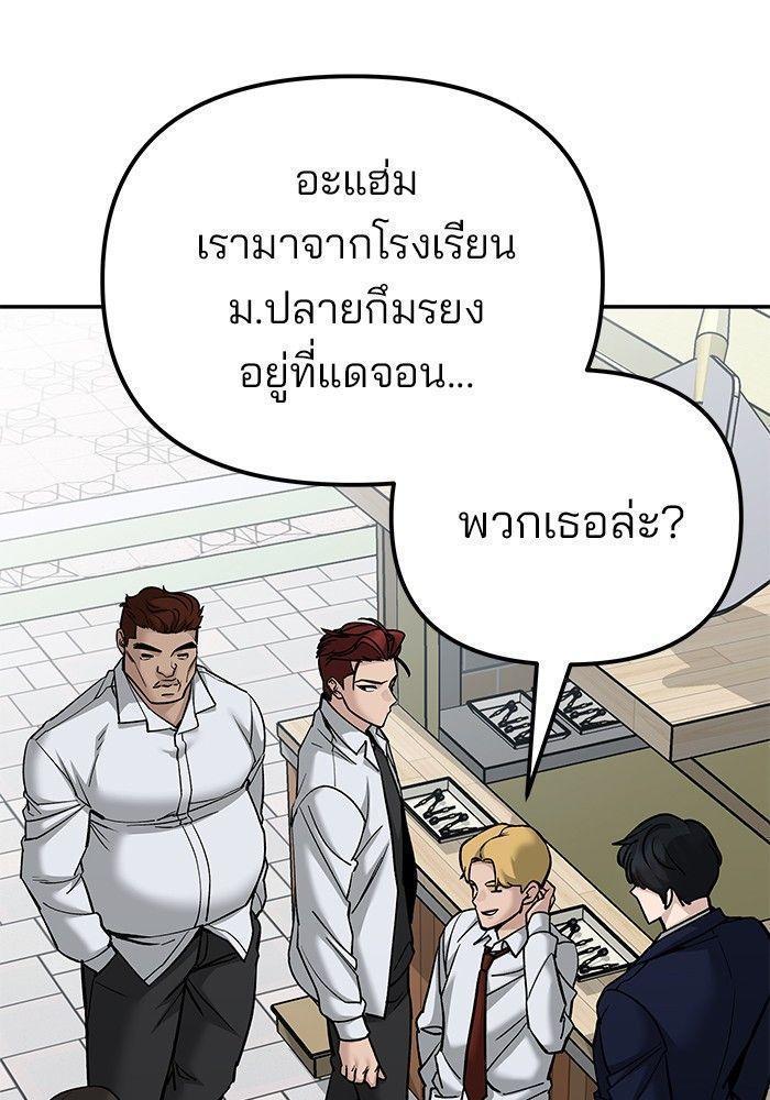 The Bully In-Charge ตอนที่ 89 231