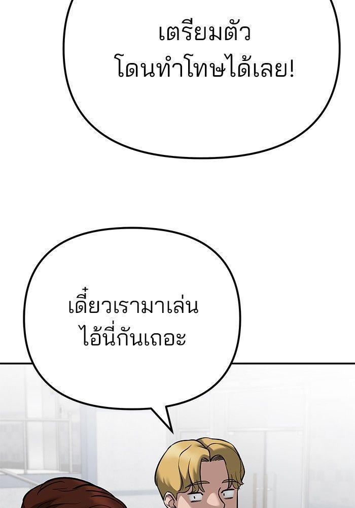 The Bully In-Charge ตอนที่ 90 232