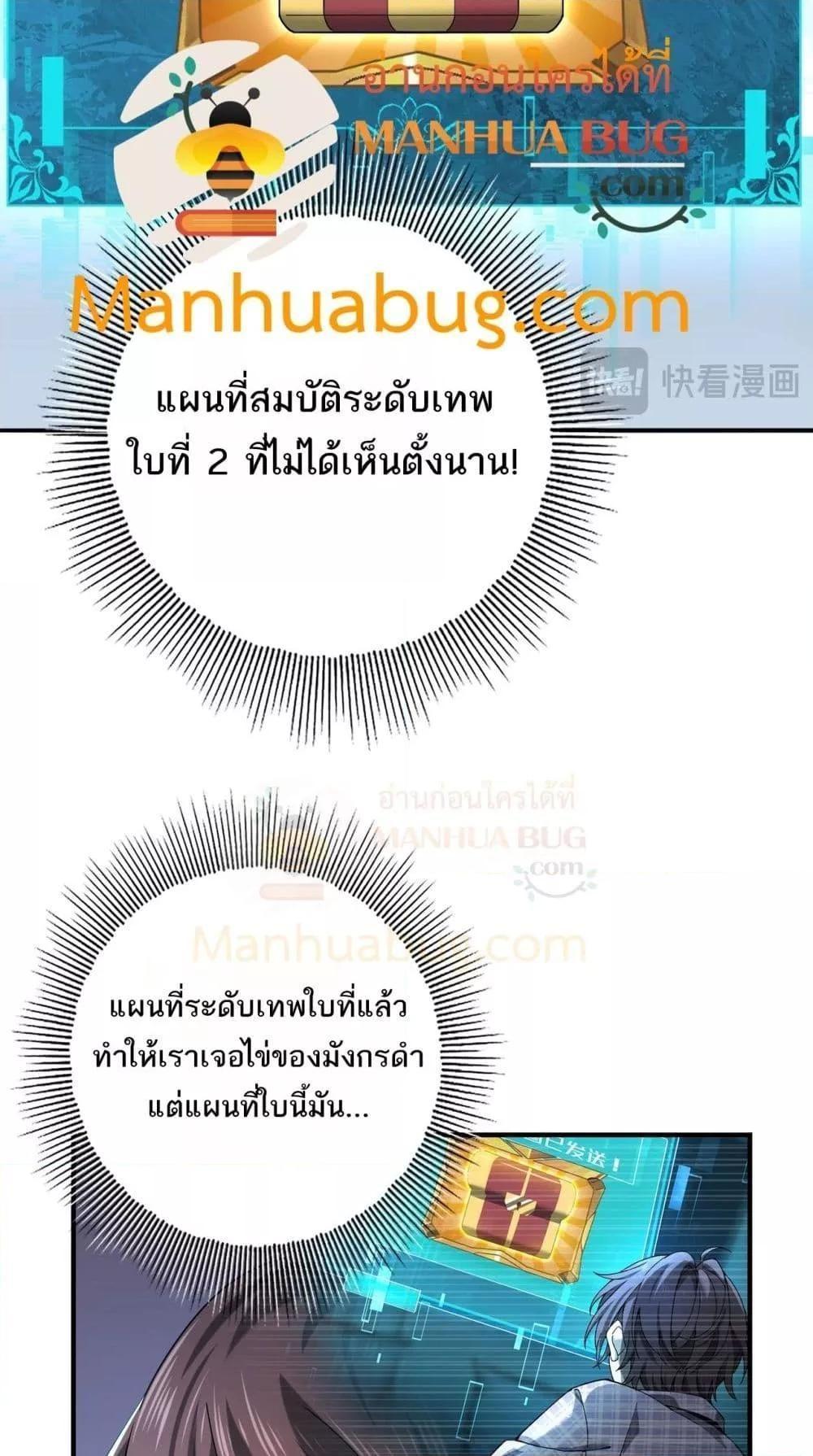 I am Drako Majstor ตอนที่ 20 23