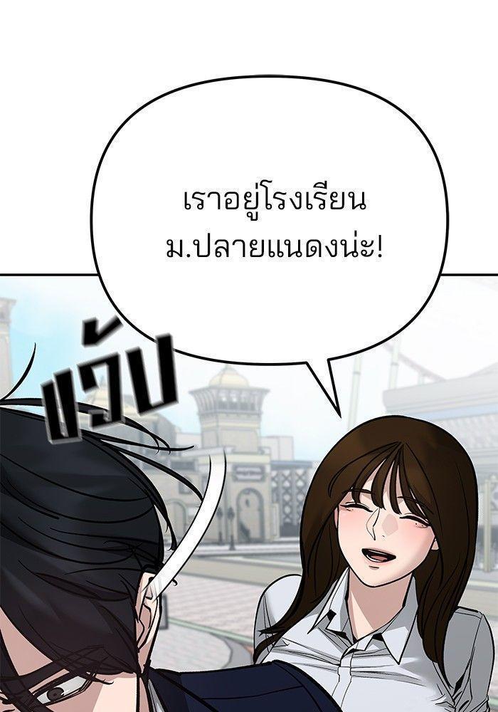 The Bully In-Charge ตอนที่ 89 234