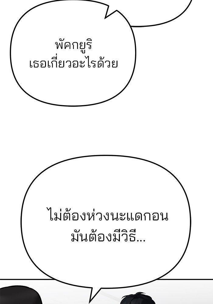 The Bully In-Charge ตอนที่ 90 234