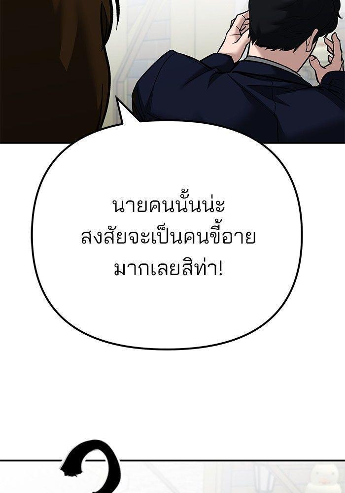 The Bully In-Charge ตอนที่ 89 236