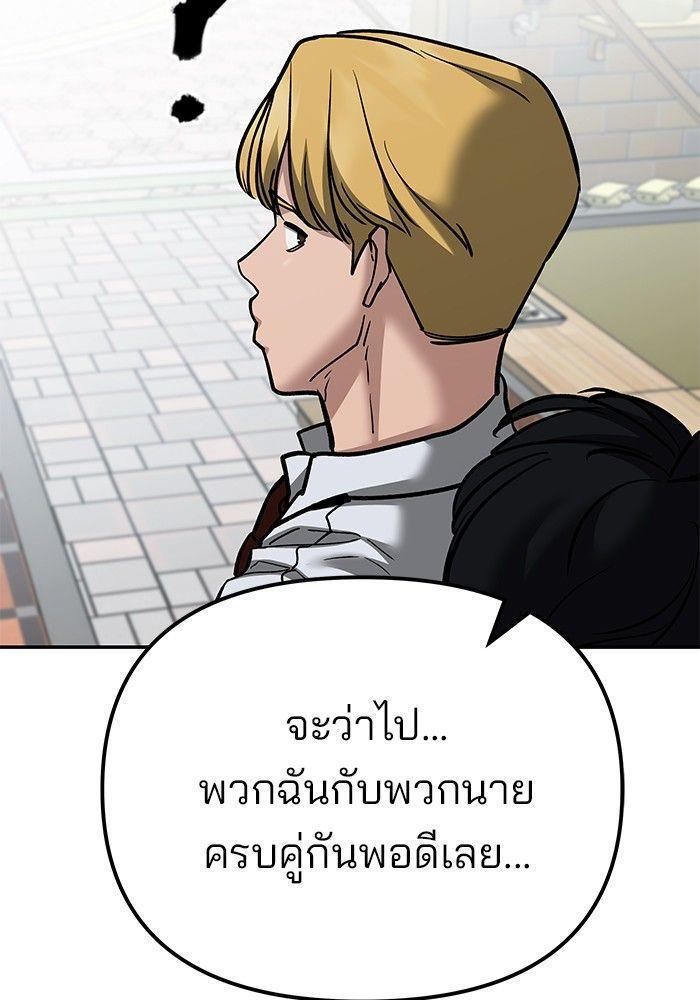 The Bully In-Charge ตอนที่ 89 237
