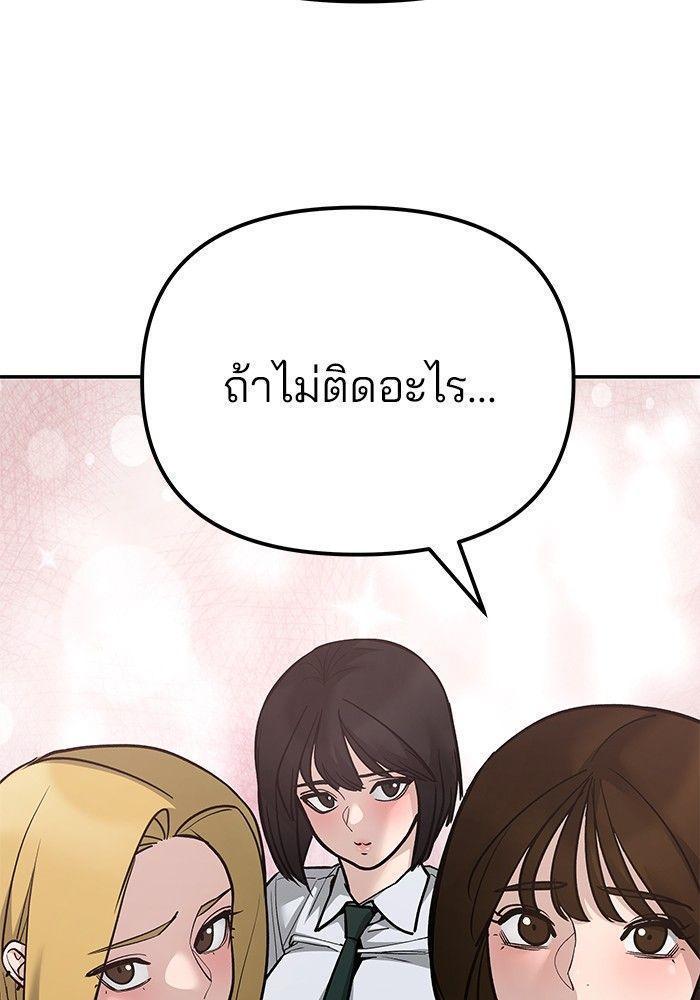 The Bully In-Charge ตอนที่ 89 238