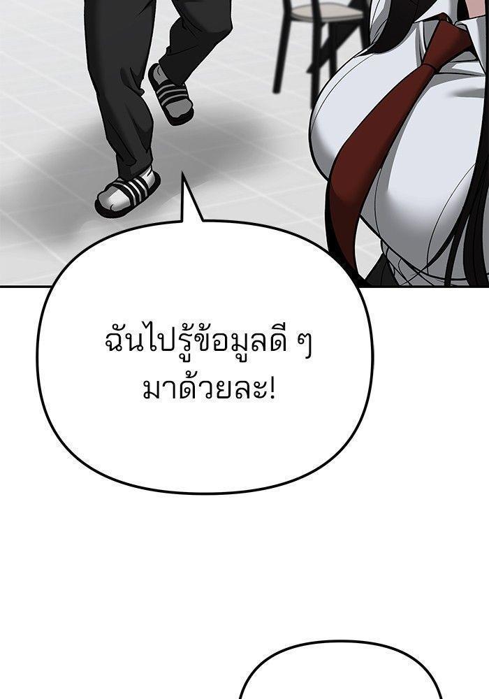 The Bully In-Charge ตอนที่ 90 238