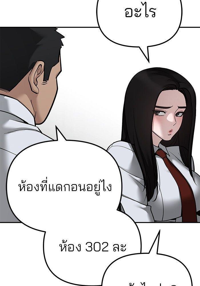 The Bully In-Charge ตอนที่ 90 239