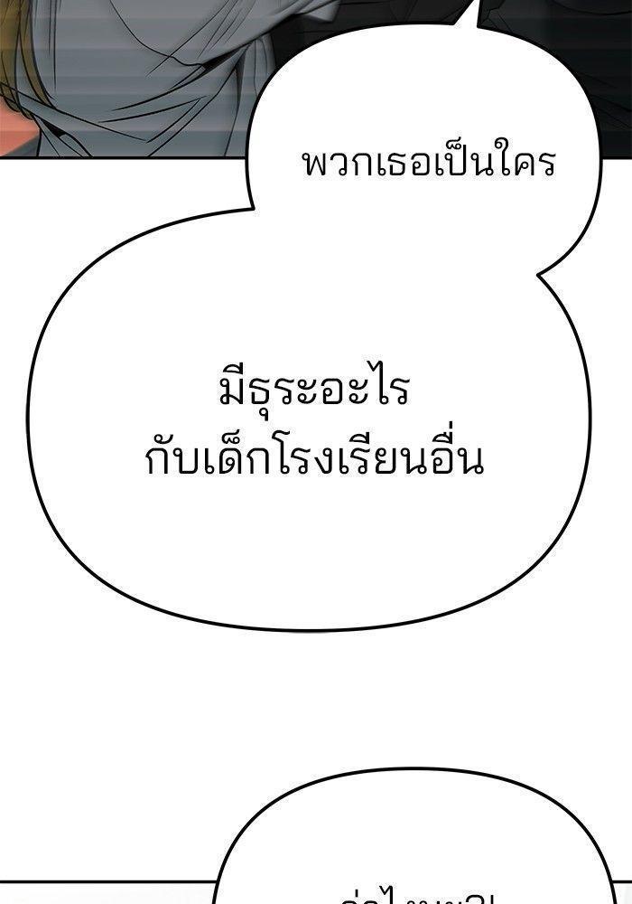 The Bully In-Charge ตอนที่ 90 23