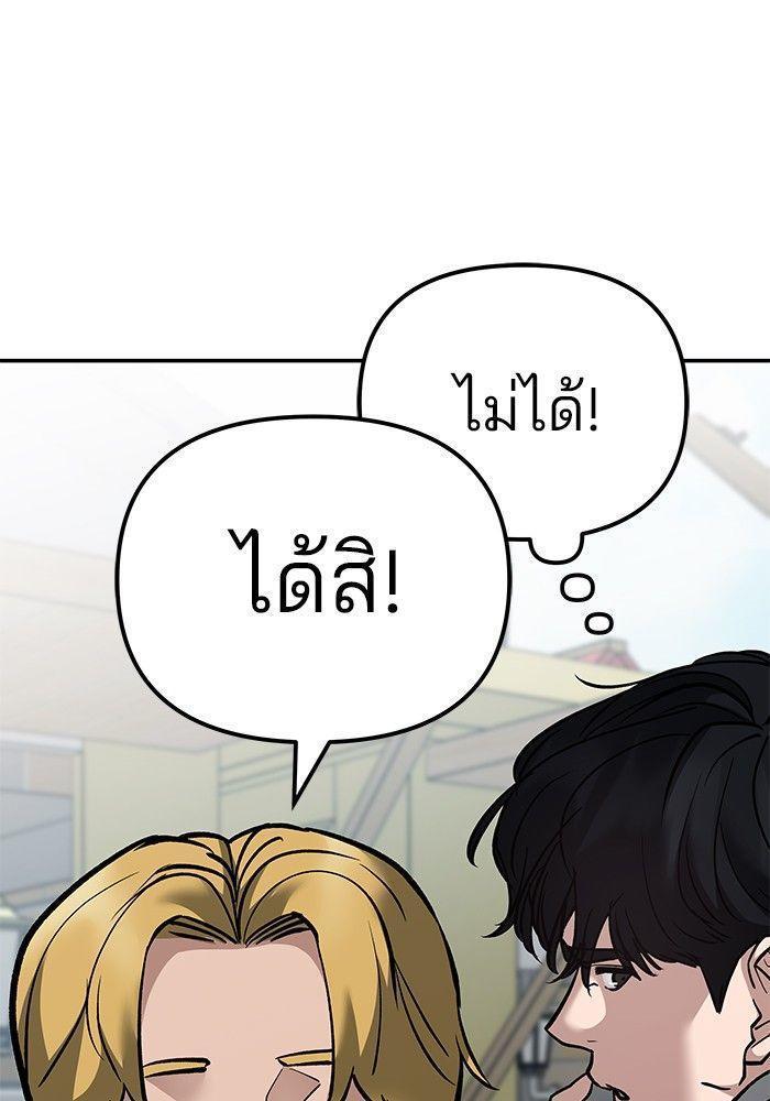 The Bully In-Charge ตอนที่ 89 240