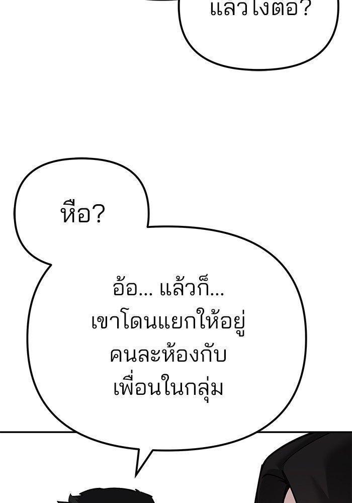 The Bully In-Charge ตอนที่ 90 240