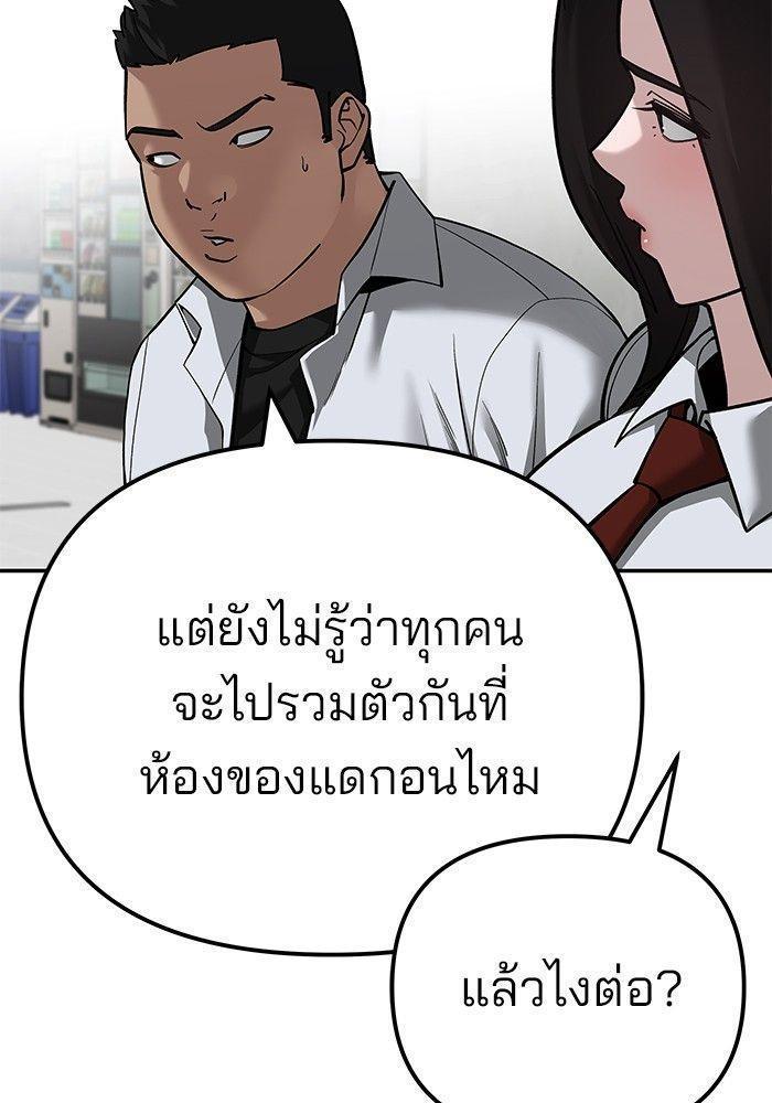 The Bully In-Charge ตอนที่ 90 241