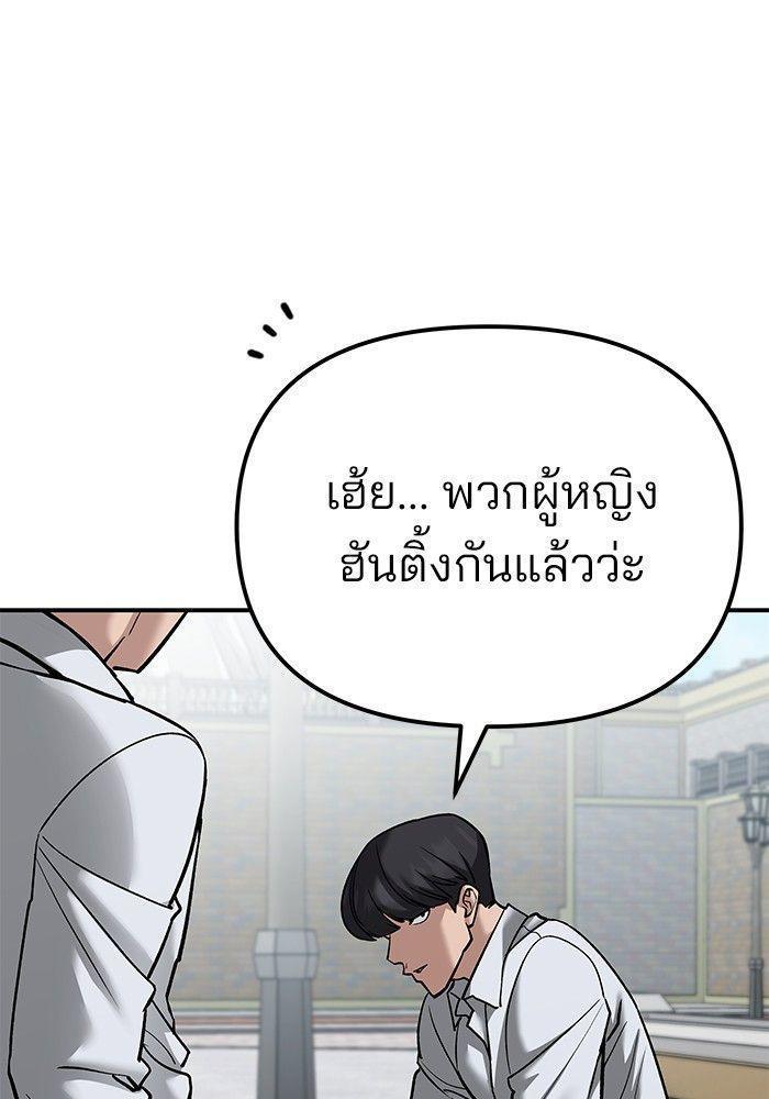 The Bully In-Charge ตอนที่ 89 242