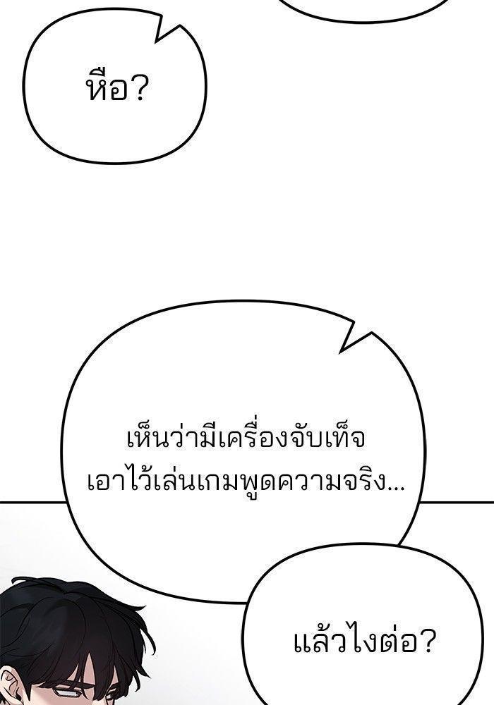 The Bully In-Charge ตอนที่ 90 242