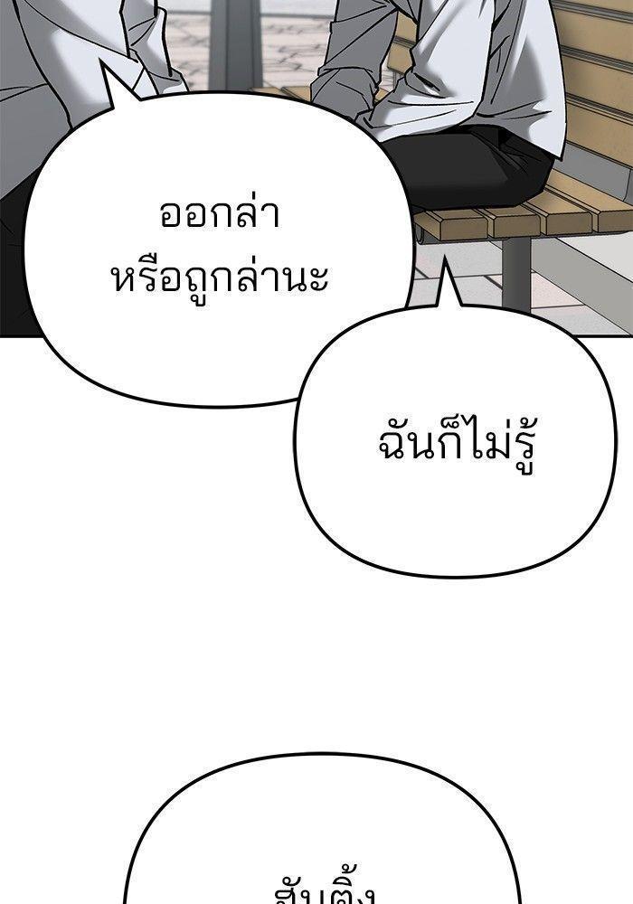 The Bully In-Charge ตอนที่ 89 243