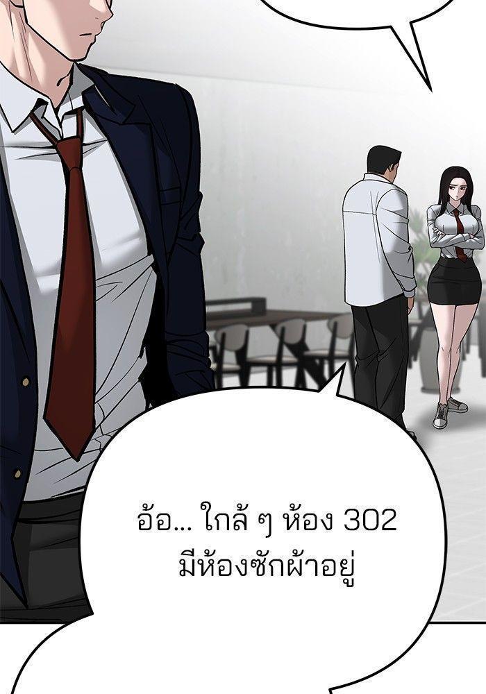 The Bully In-Charge ตอนที่ 90 243