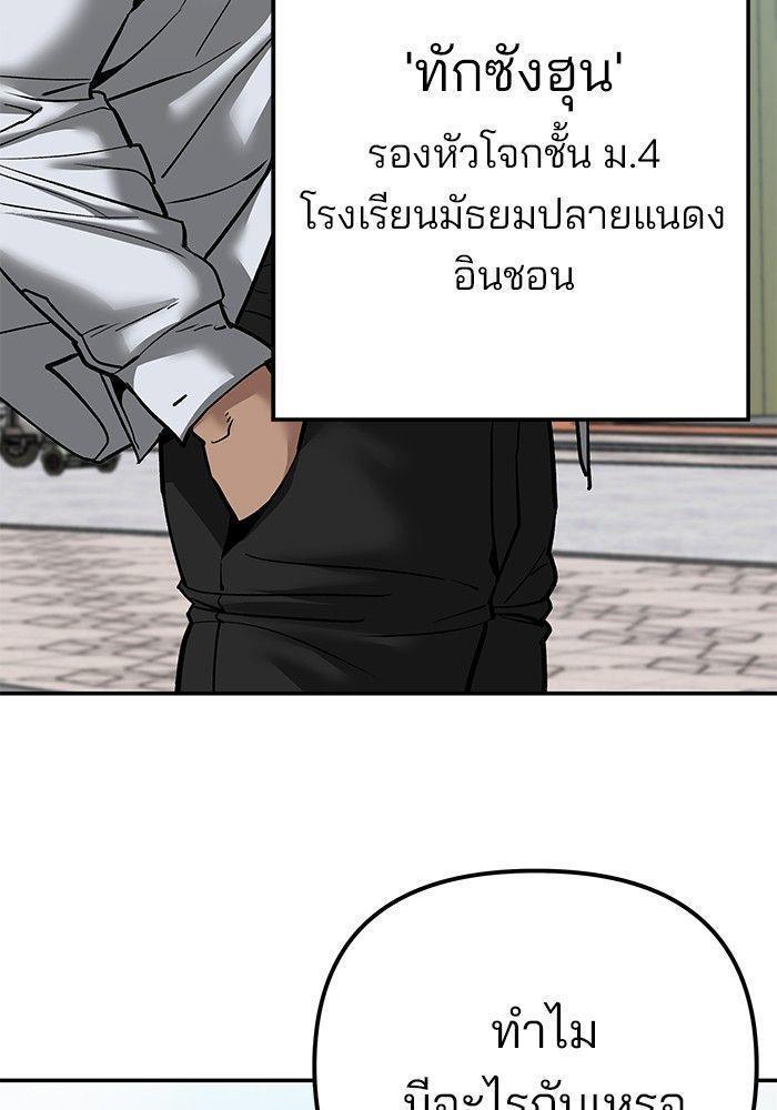 The Bully In-Charge ตอนที่ 89 245