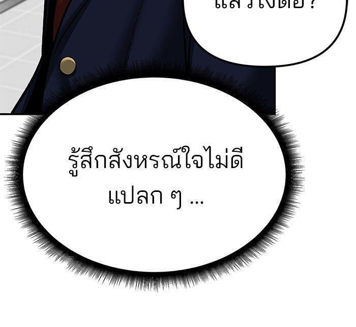 The Bully In-Charge ตอนที่ 90 246