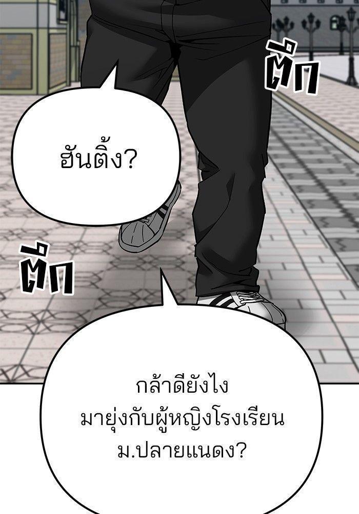 The Bully In-Charge ตอนที่ 89 247