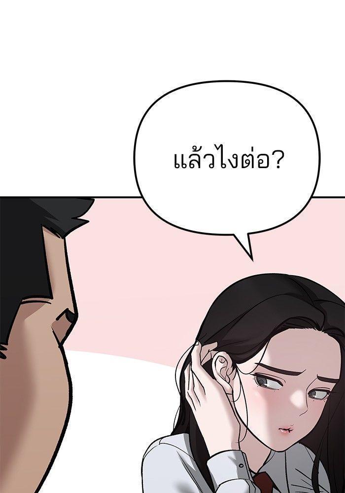 The Bully In-Charge ตอนที่ 90 247