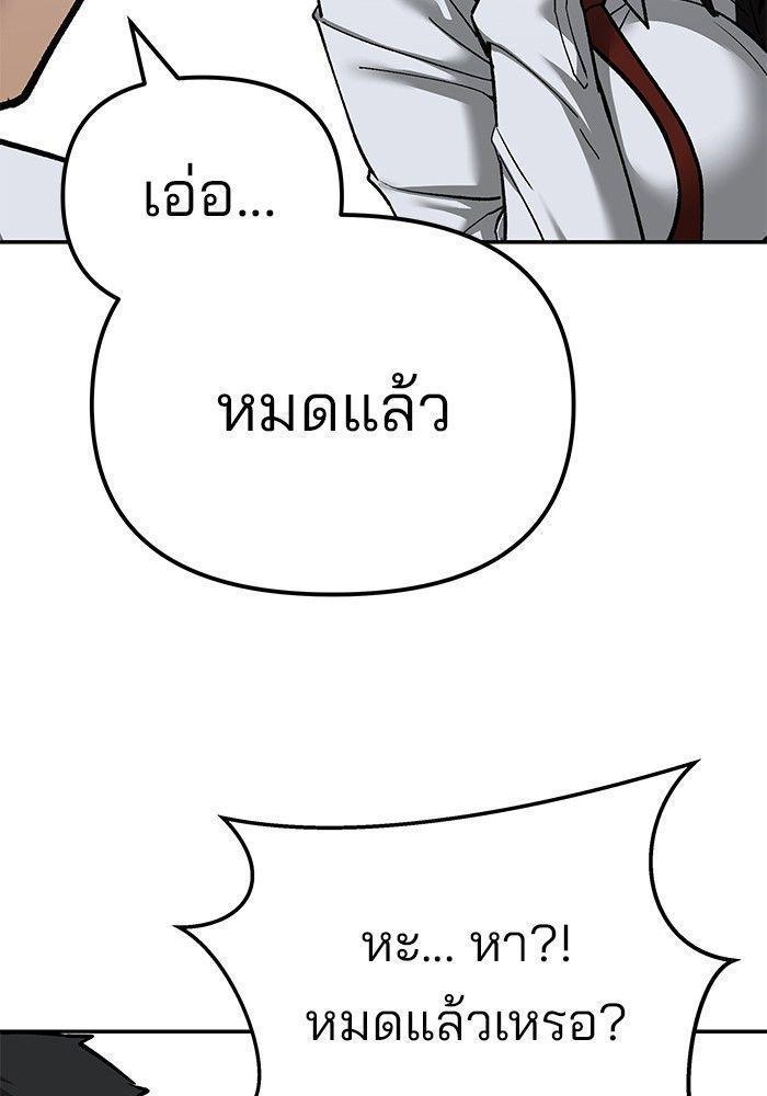 The Bully In-Charge ตอนที่ 90 248
