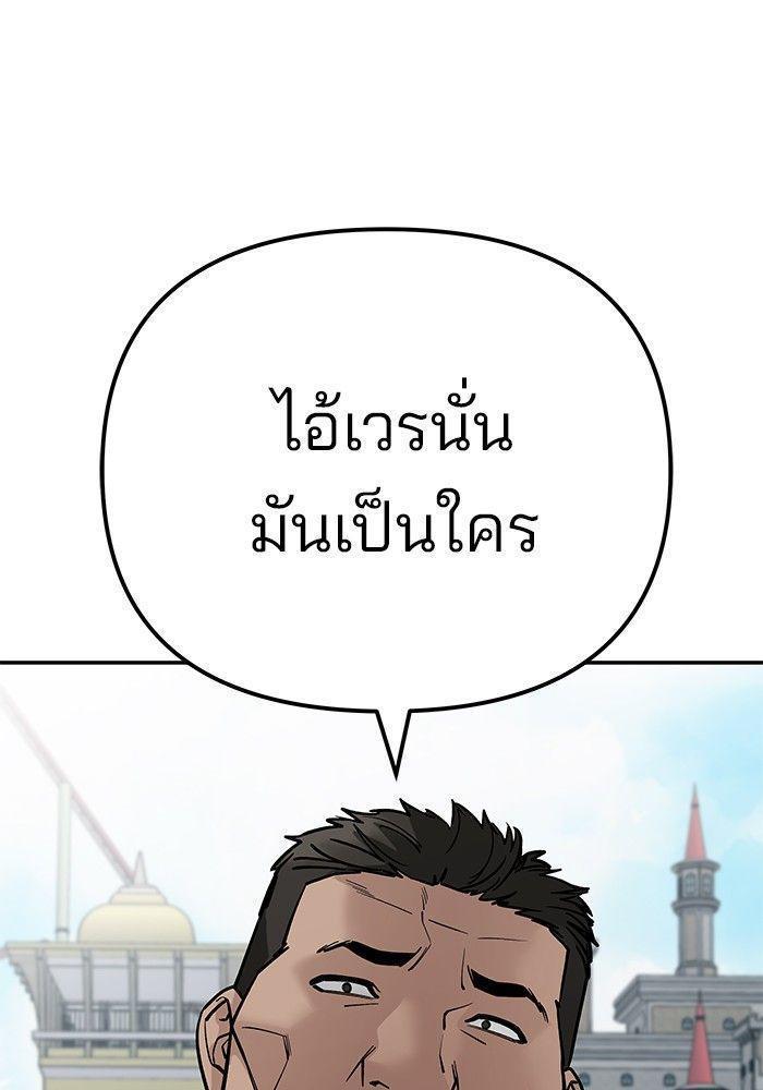The Bully In-Charge ตอนที่ 89 249