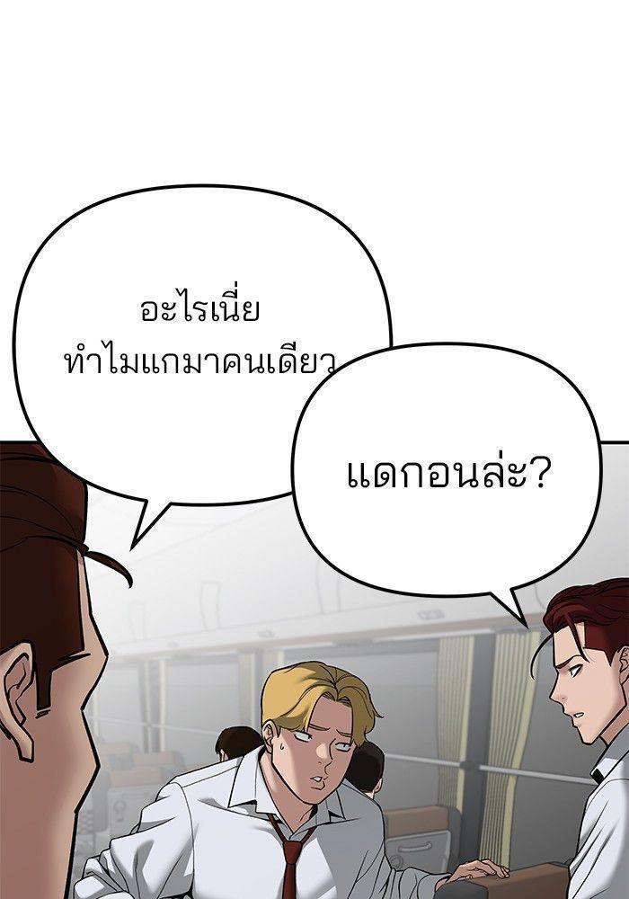 The Bully In-Charge ตอนที่ 89 24