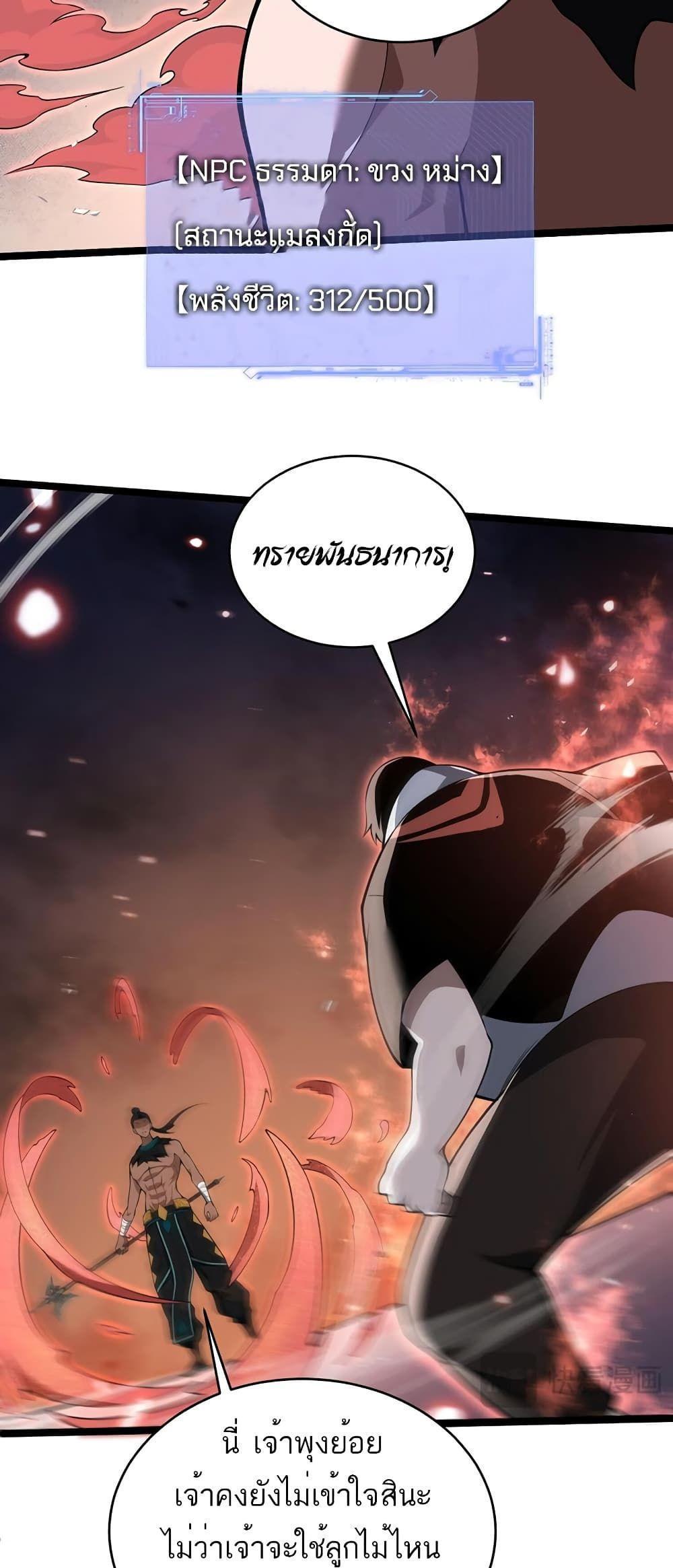 Maxed Strength Necromancer ตอนที่ 10 24