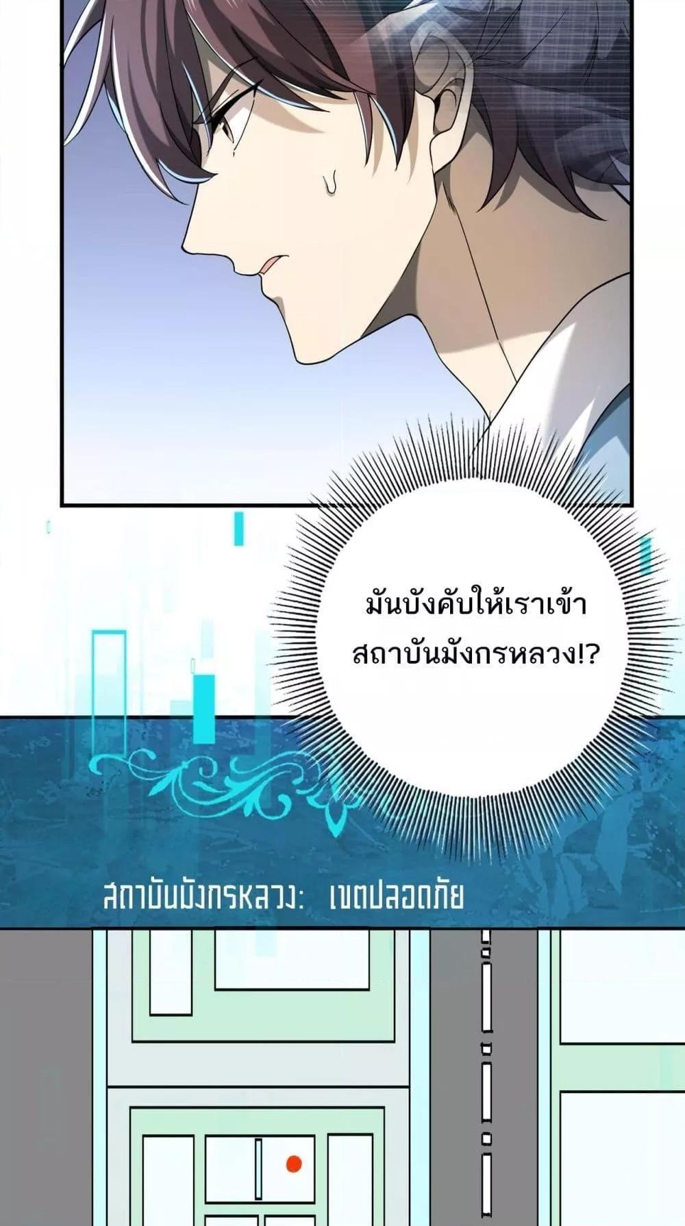 I am Drako Majstor ตอนที่ 20 24
