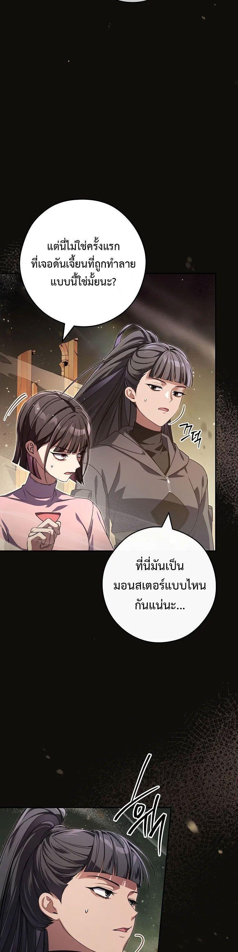 Civil Servant Hunter’s S-Class Resignation Log ตอนที่ 29 24