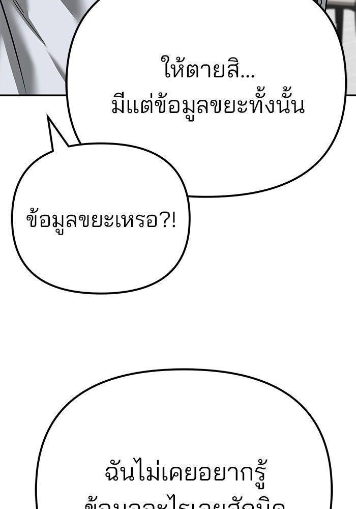 The Bully In-Charge ตอนที่ 90 250