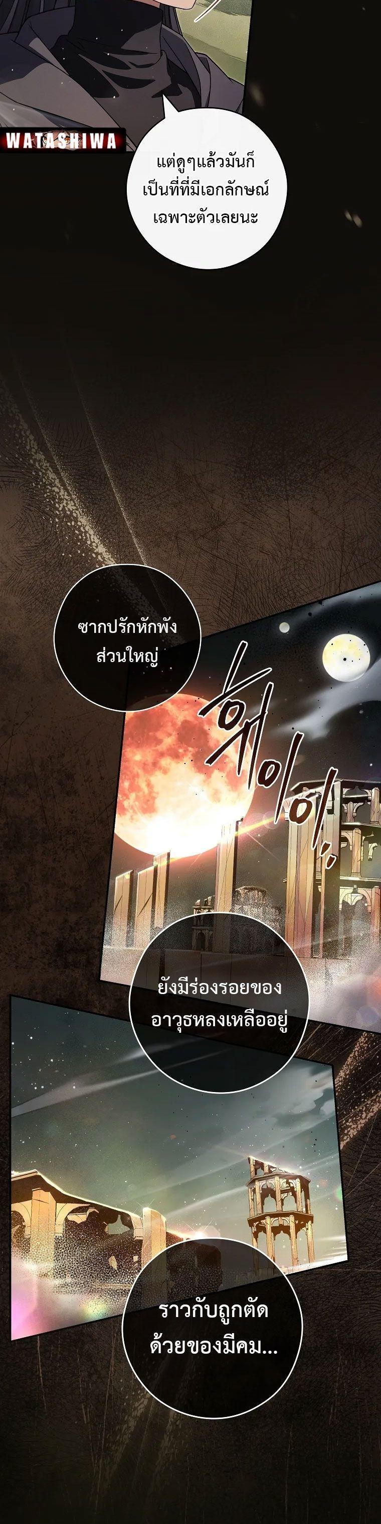 Civil Servant Hunter’s S-Class Resignation Log ตอนที่ 29 25