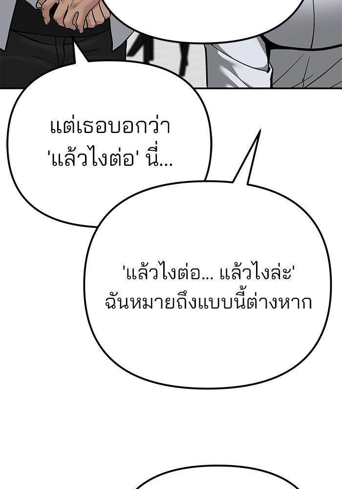 The Bully In-Charge ตอนที่ 90 252
